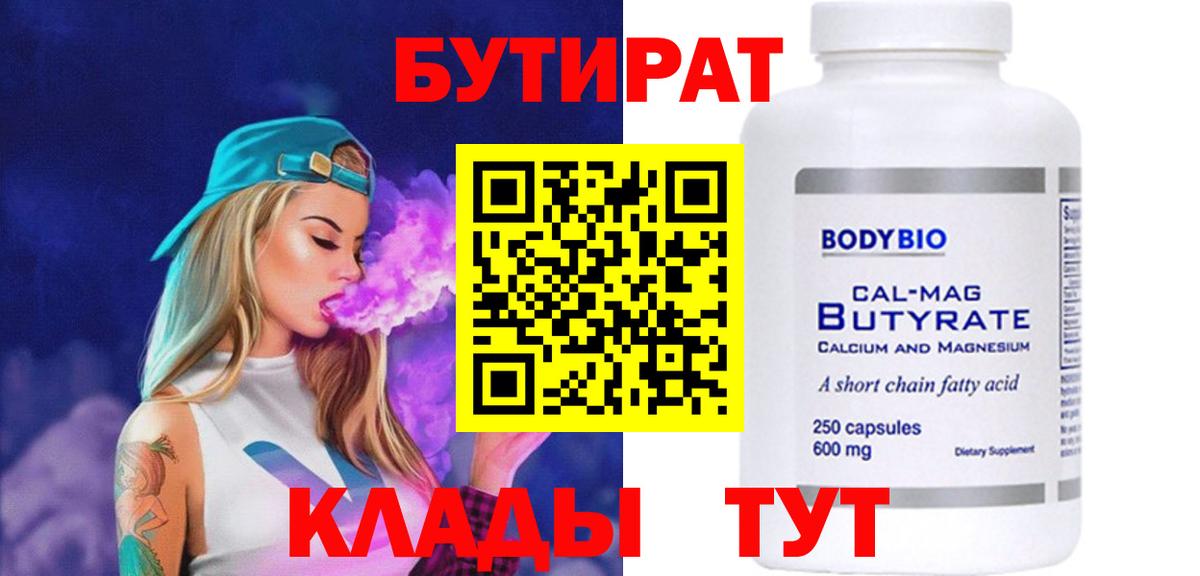 БУТИРАТ 1.4BDO Нальчик