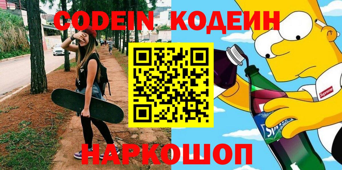 Кодеиновый сироп Lean Purple Drank  хочу   Вход с VPN  Нальчик  Codein Purple Drank 