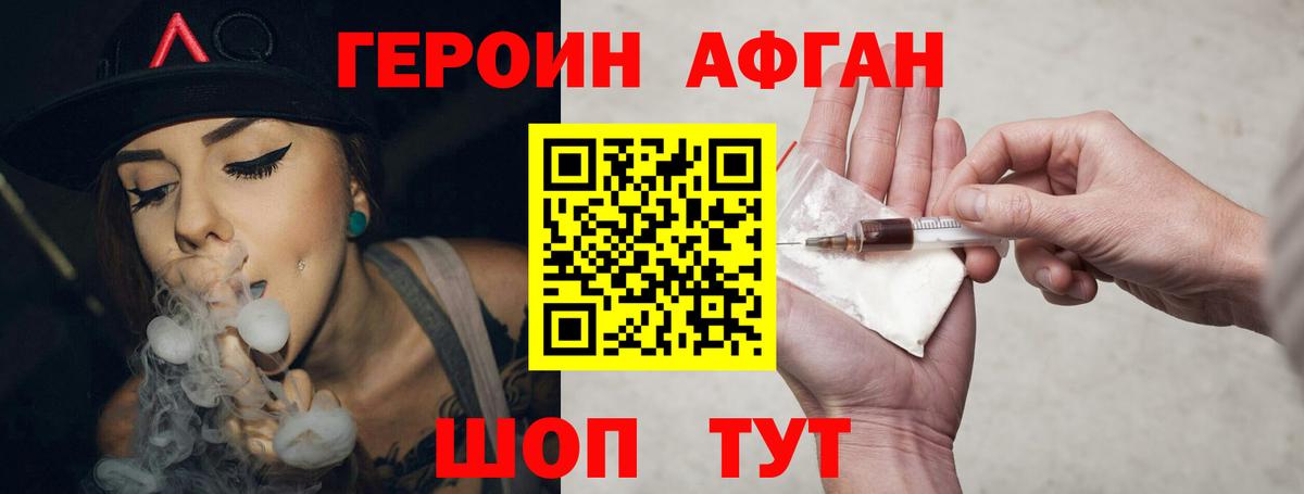 ГЕРОИН афганец  Вход с VPN  Нальчик 