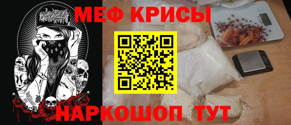 Меф  Нальчик
