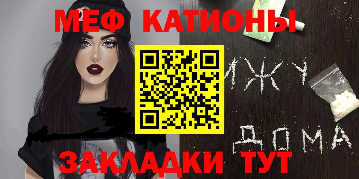 МЯУ-МЯУ  Вход с VPN  Нальчик  Мефедрон мяу мяу 