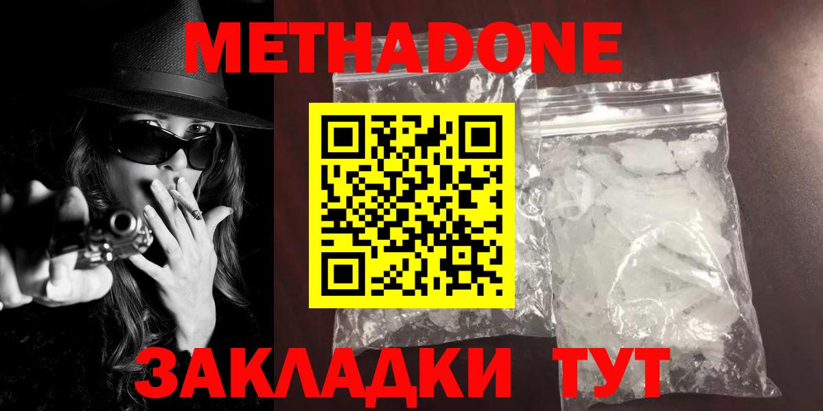МЕТАДОН methadone Нальчик