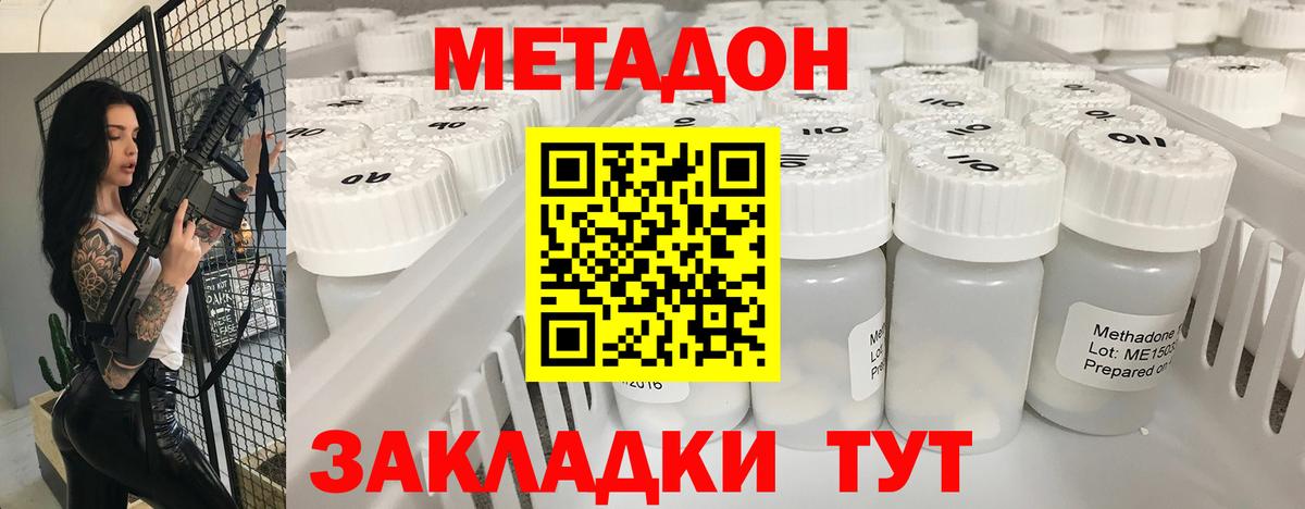 МЕТАДОН кристалл  Вход с VPN  Нальчик 